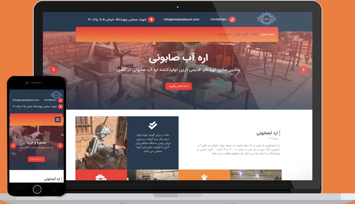 طراحی سایت ماشین سازی تهرانکار